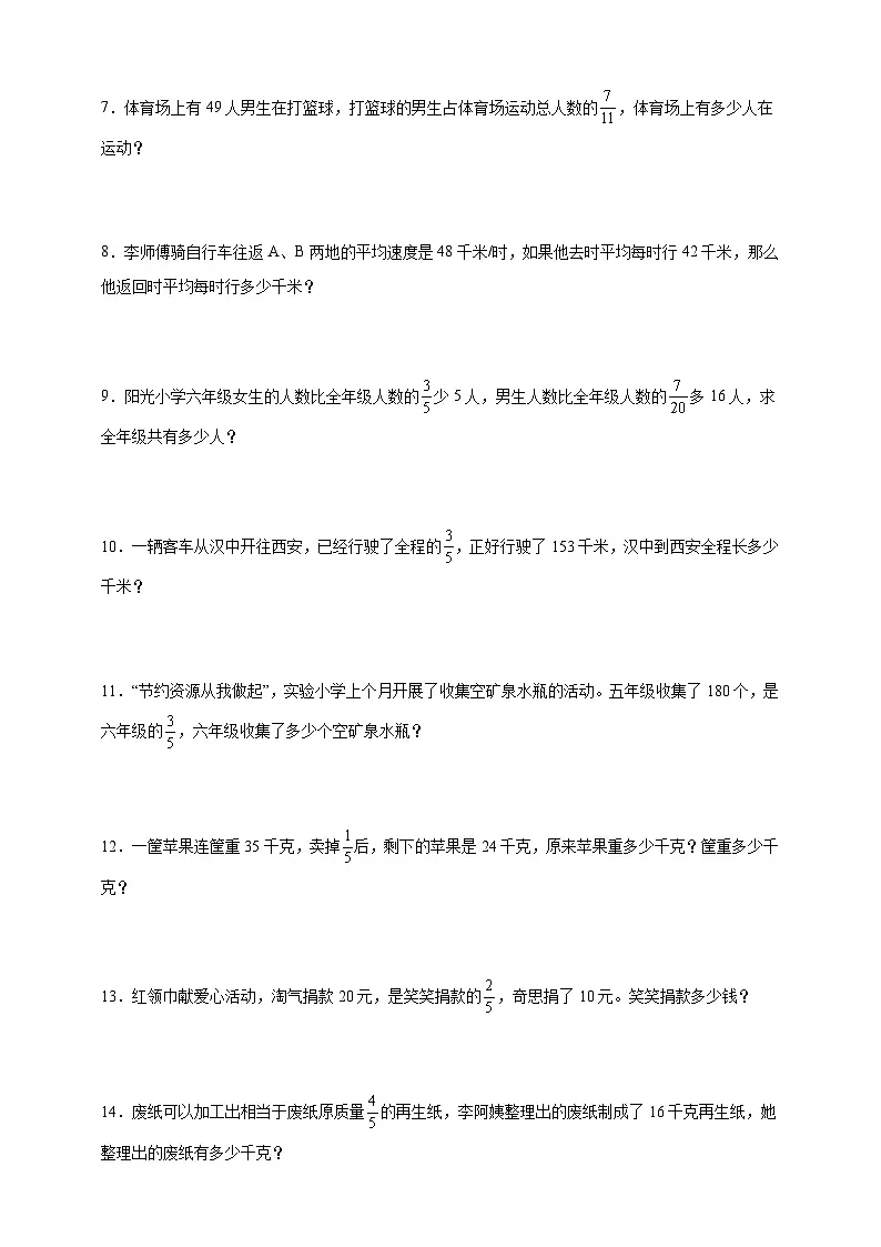 北师大版五年级下册数学第五单元分数除法应用题专项练习（含答案）第2页