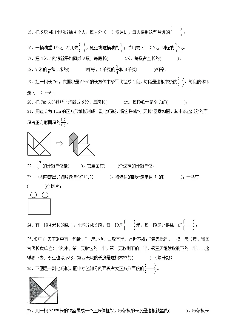 人教版五年级下册数学4.1分数的意义（填空题）专项练习（含答案）第2页