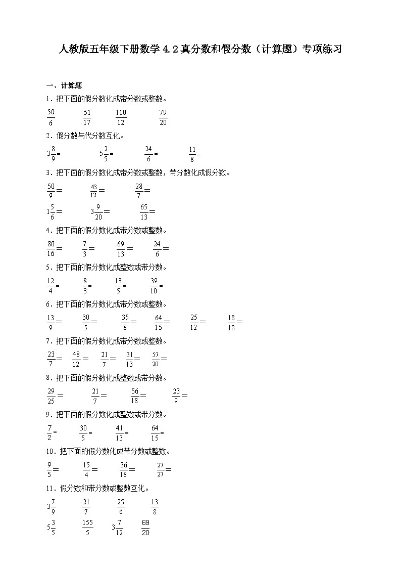 小学数学人教版（2024）五年级下册分数和小数的互化精品课后练习题-试卷下载-教习网