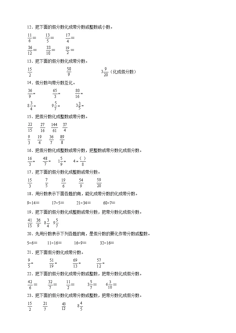 人教版五年级下册数学4.2真分数和假分数（计算题）专项练习（含答案）第2页