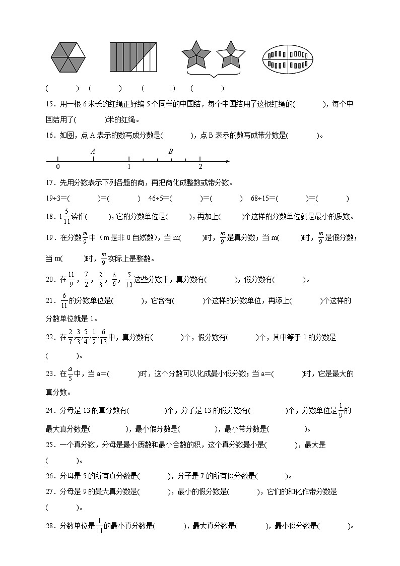 人教版五年级下册数学4.2真分数和假分数（填空题）专项练习（含答案）第2页