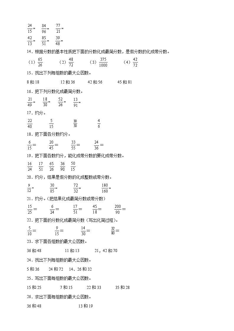 人教版五年级下册数学4.4约分（计算题）专项练习（含答案）第2页