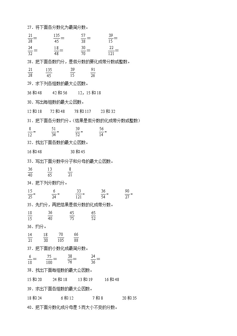 人教版五年级下册数学4.4约分（计算题）专项练习（含答案）第3页