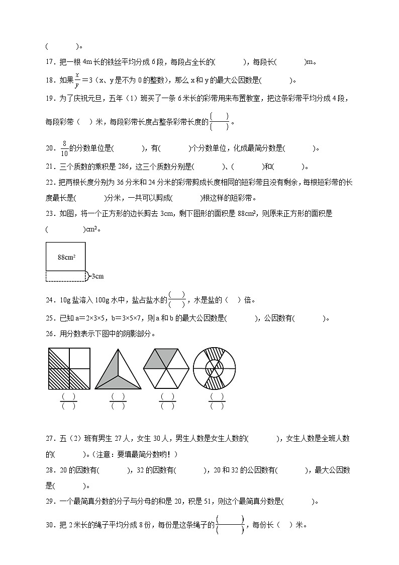 人教版五年级下册数学4.4约分（填空题）专项练习（含答案）第2页