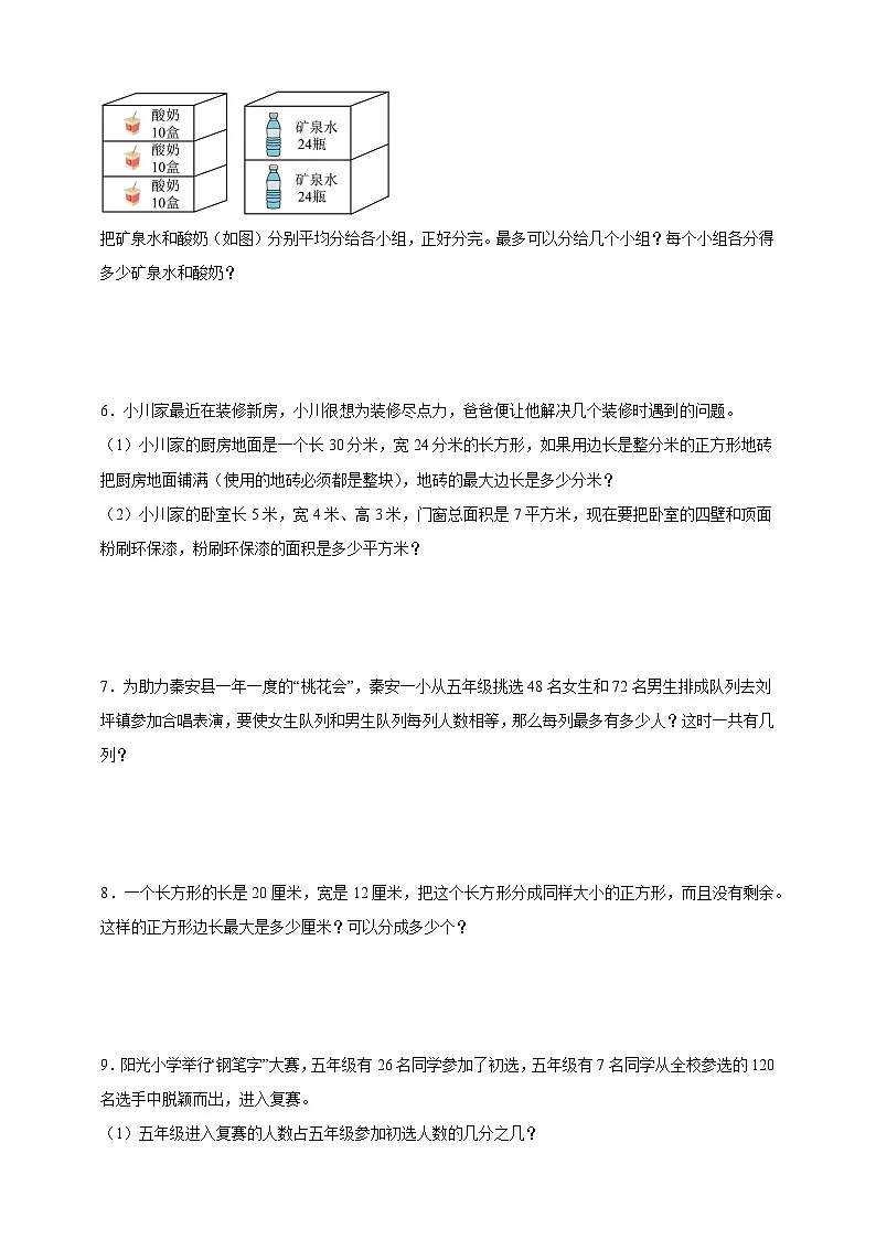 人教版五年级下册数学4.4约分（应用题）专项练习（含答案）第2页