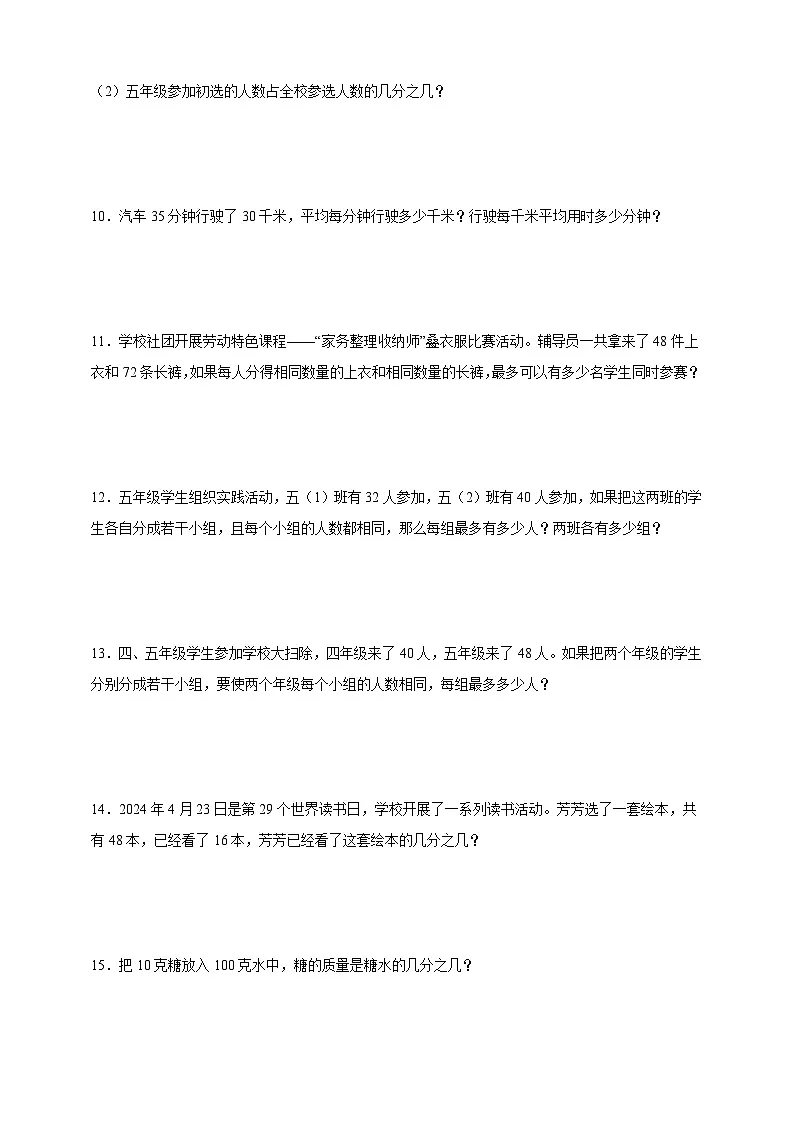 人教版五年级下册数学4.4约分（应用题）专项练习（含答案）第3页