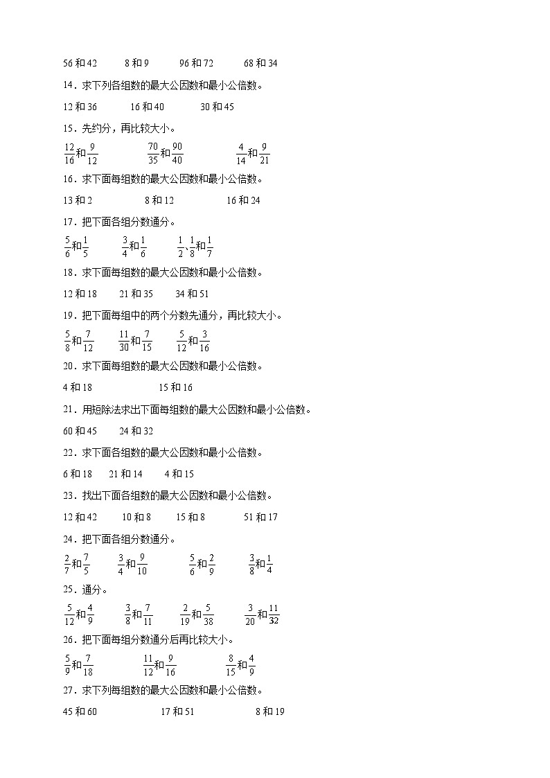 人教版五年级下册数学4.5通分（计算题）专项练习（含答案）第2页