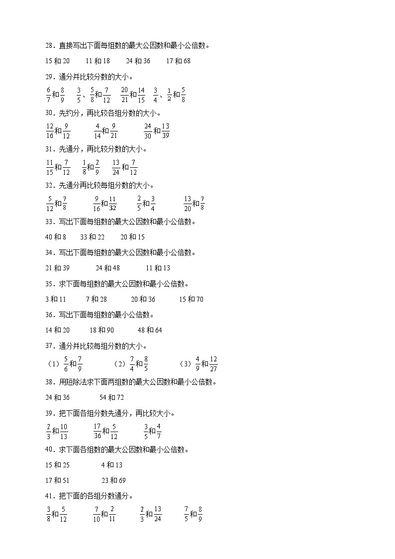 人教版五年级下册数学4.5通分（计算题）专项练习（含答案）第3页