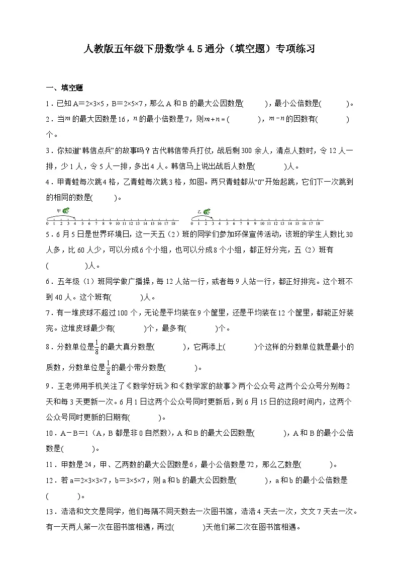 人教版五年级下册数学4.5通分（填空题）专项练习（含答案）第1页