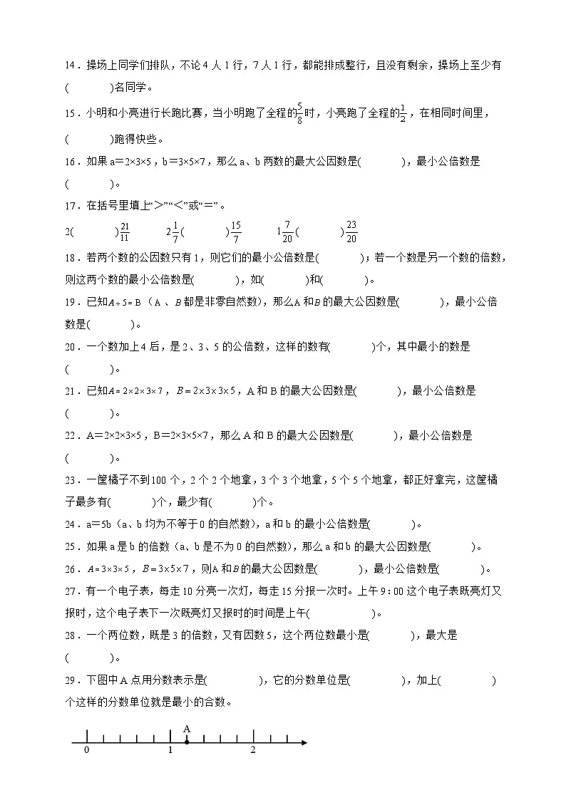 人教版五年级下册数学4.5通分（填空题）专项练习（含答案）第2页