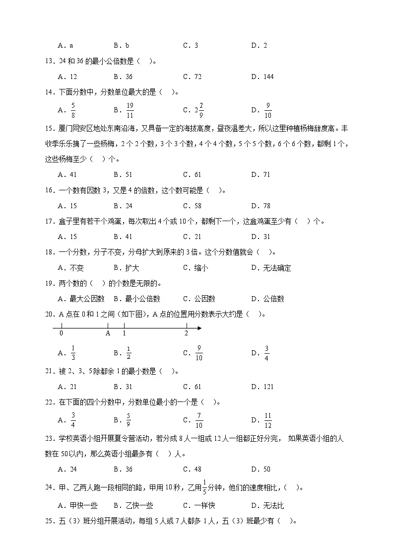 人教版五年级下册数学4.5通分（选择题）专项练习（含答案）第2页