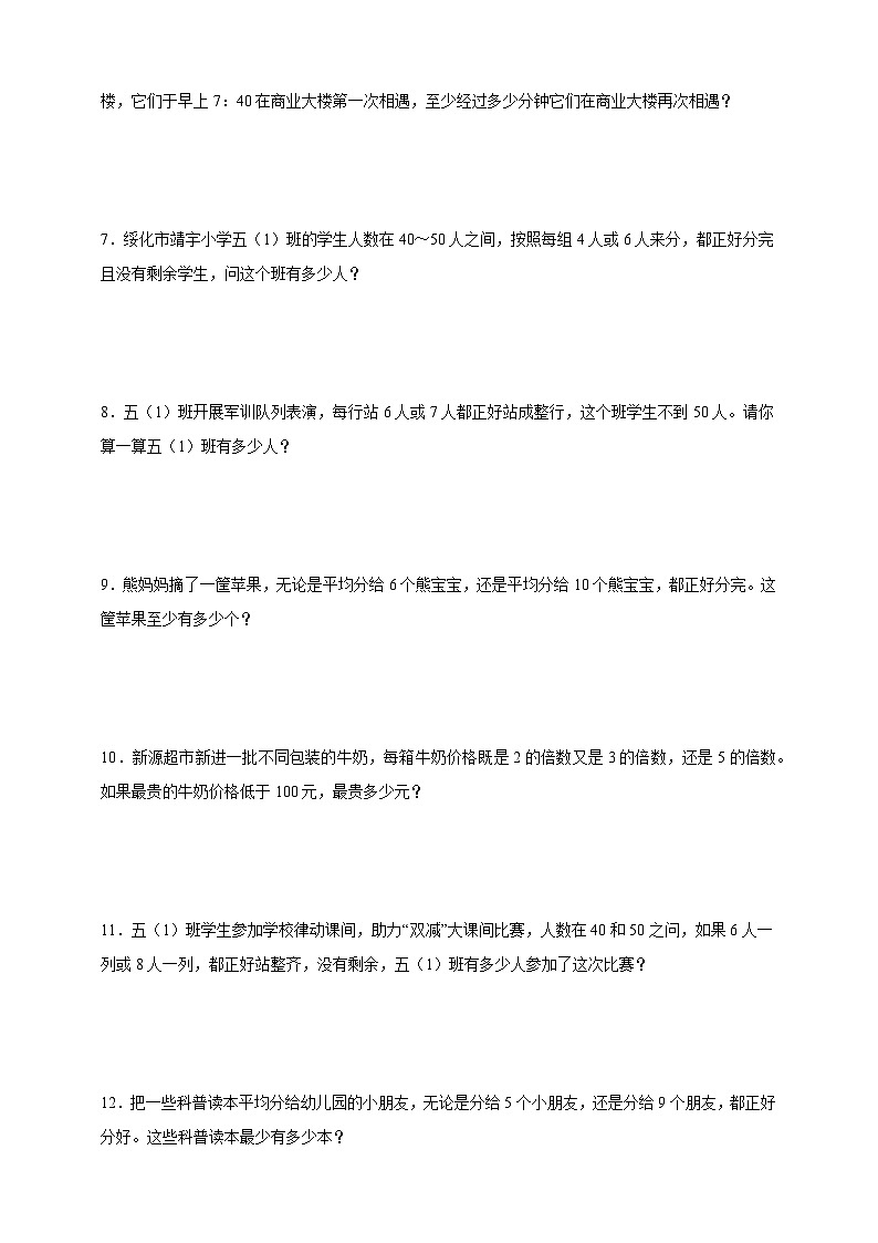 人教版五年级下册数学4.5通分（应用题）专项练习（含答案）第2页