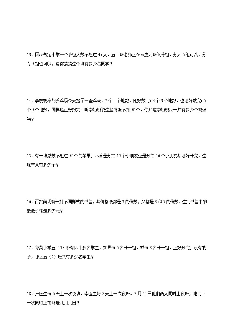 人教版五年级下册数学4.5通分（应用题）专项练习（含答案）第3页