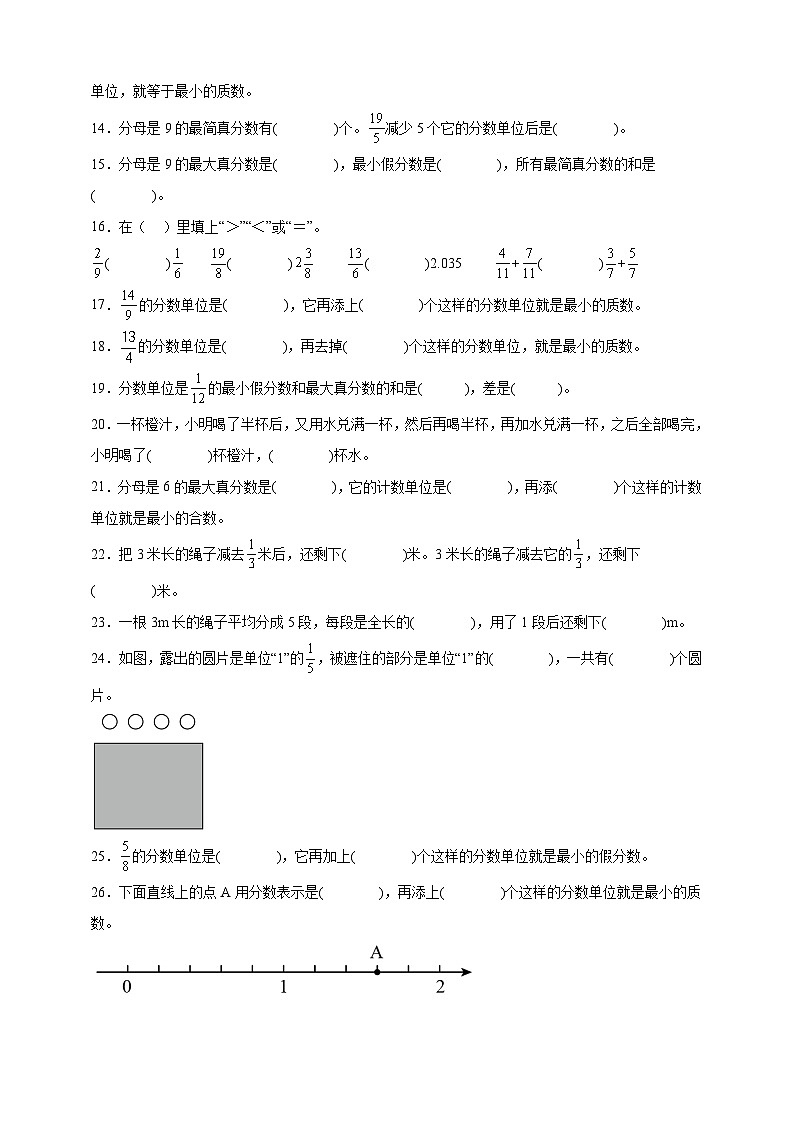 人教版五年级下册数学6.1同分母分数加减法（填空题）专项练习（含答案）第2页
