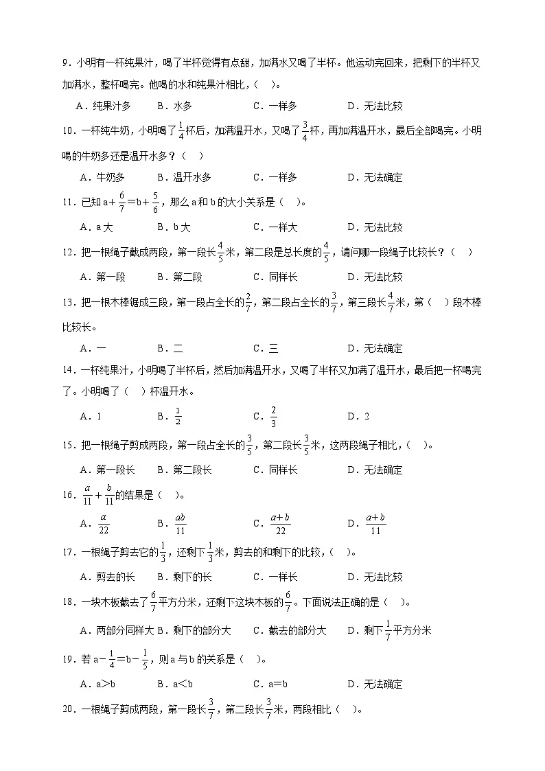 人教版五年级下册数学6.1同分母分数加减法（选择题）专项练习（含答案）第2页