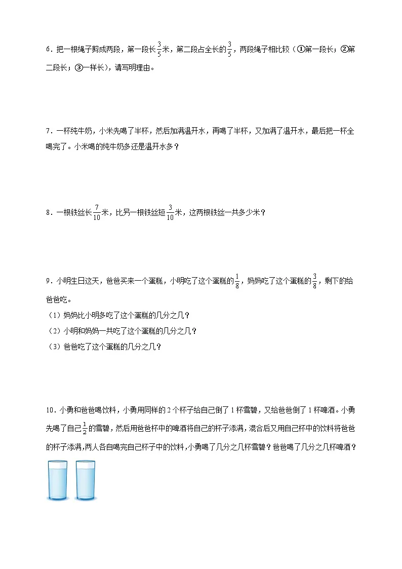 人教版五年级下册数学6.1同分母分数加减法（应用题）专项练习（含答案）第2页