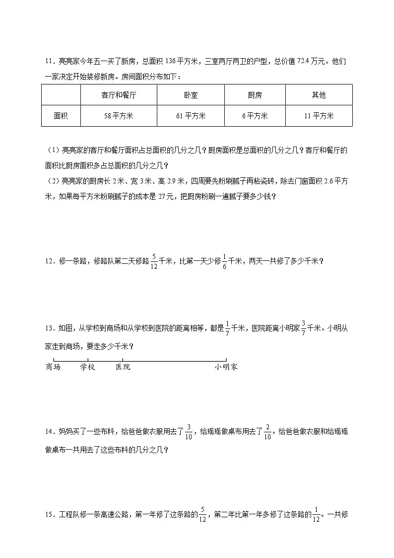 人教版五年级下册数学6.1同分母分数加减法（应用题）专项练习（含答案）第3页