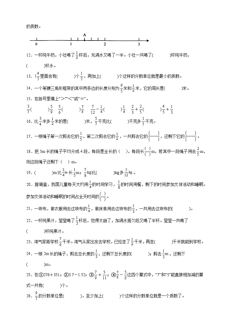 人教版五年级下册数学6.2异分母分数加、减法（填空题）专项练习（含答案）第2页