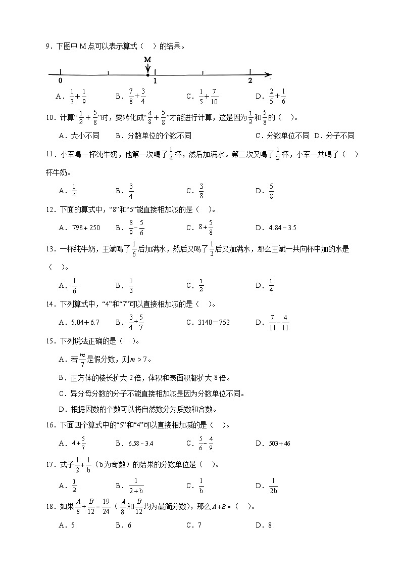 人教版五年级下册数学6.2异分母分数加、减法（选择题）专项练习（含答案）第2页