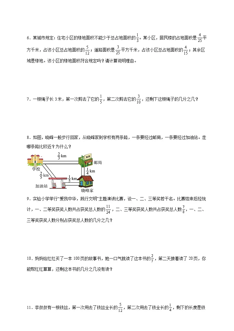 人教版五年级下册数学6.2异分母分数加减法（应用题）专项练习第2页