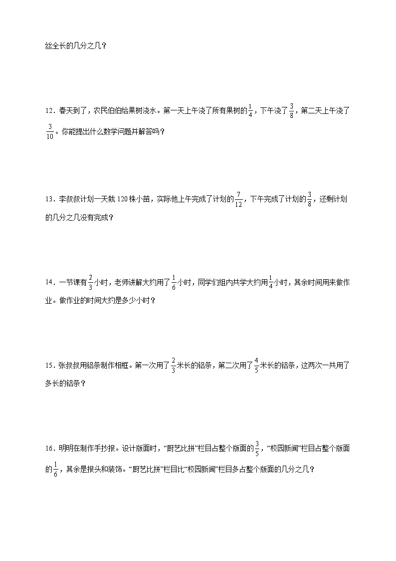 人教版五年级下册数学6.2异分母分数加减法（应用题）专项练习第3页