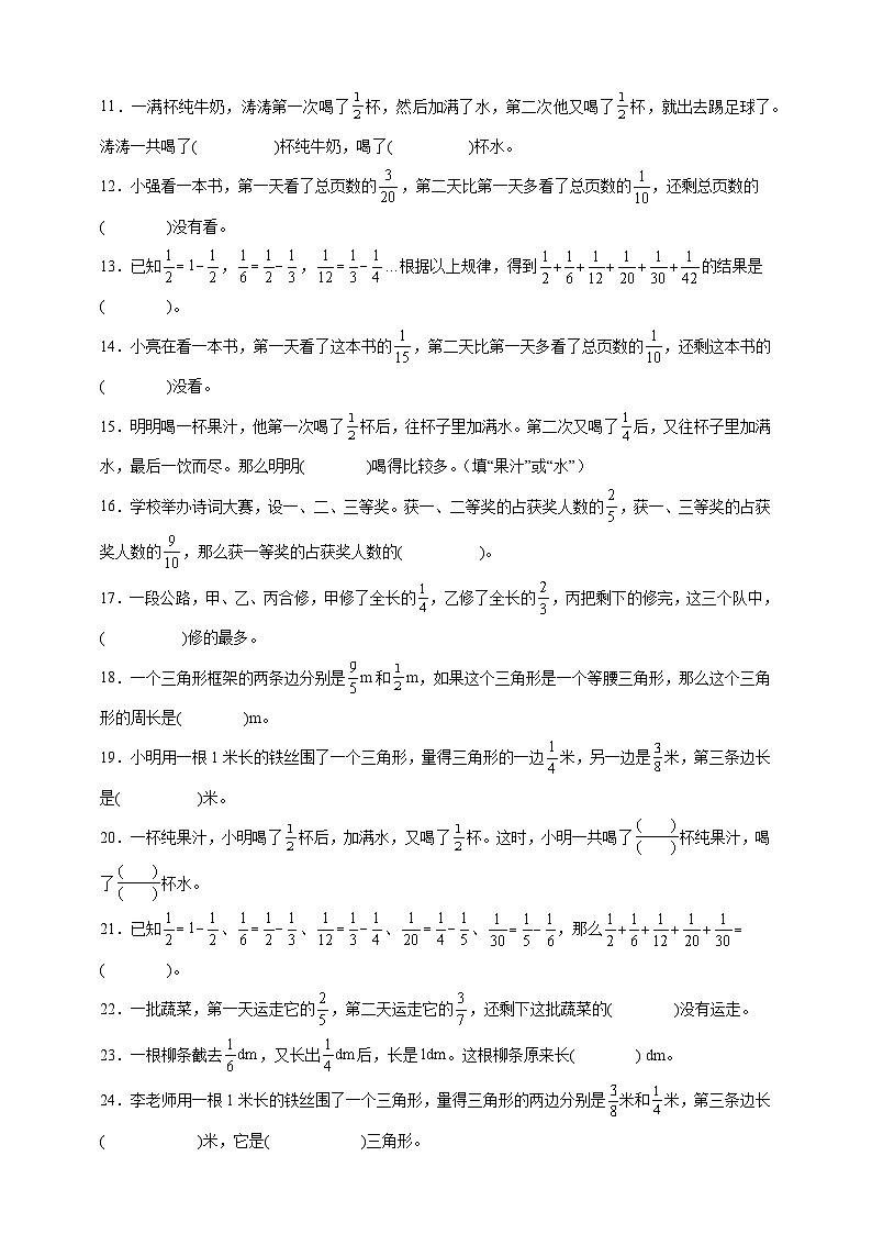人教版五年级下册数学6.3分数加减混合运算（填空题）专项练习第2页
