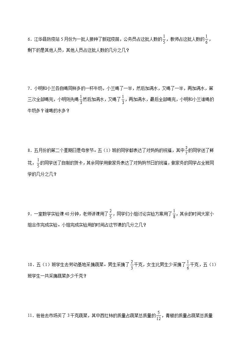 人教版五年级下册数学6.3分数加减混合运算（应用题）专项练习第2页