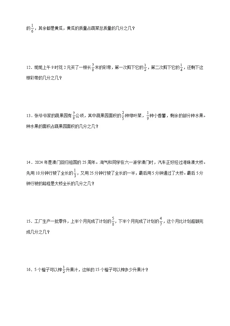 人教版五年级下册数学6.3分数加减混合运算（应用题）专项练习第3页