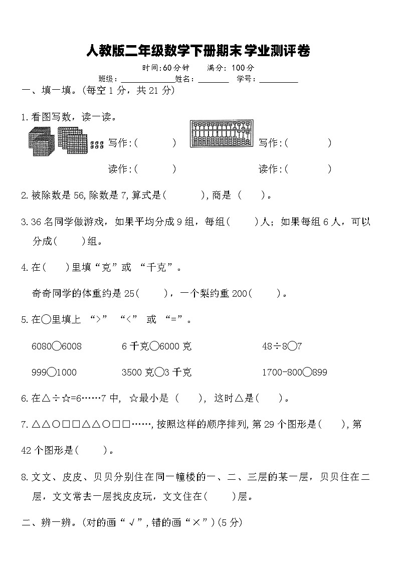 人教版二年级数学下册期末学业测评卷（含答案）第1页