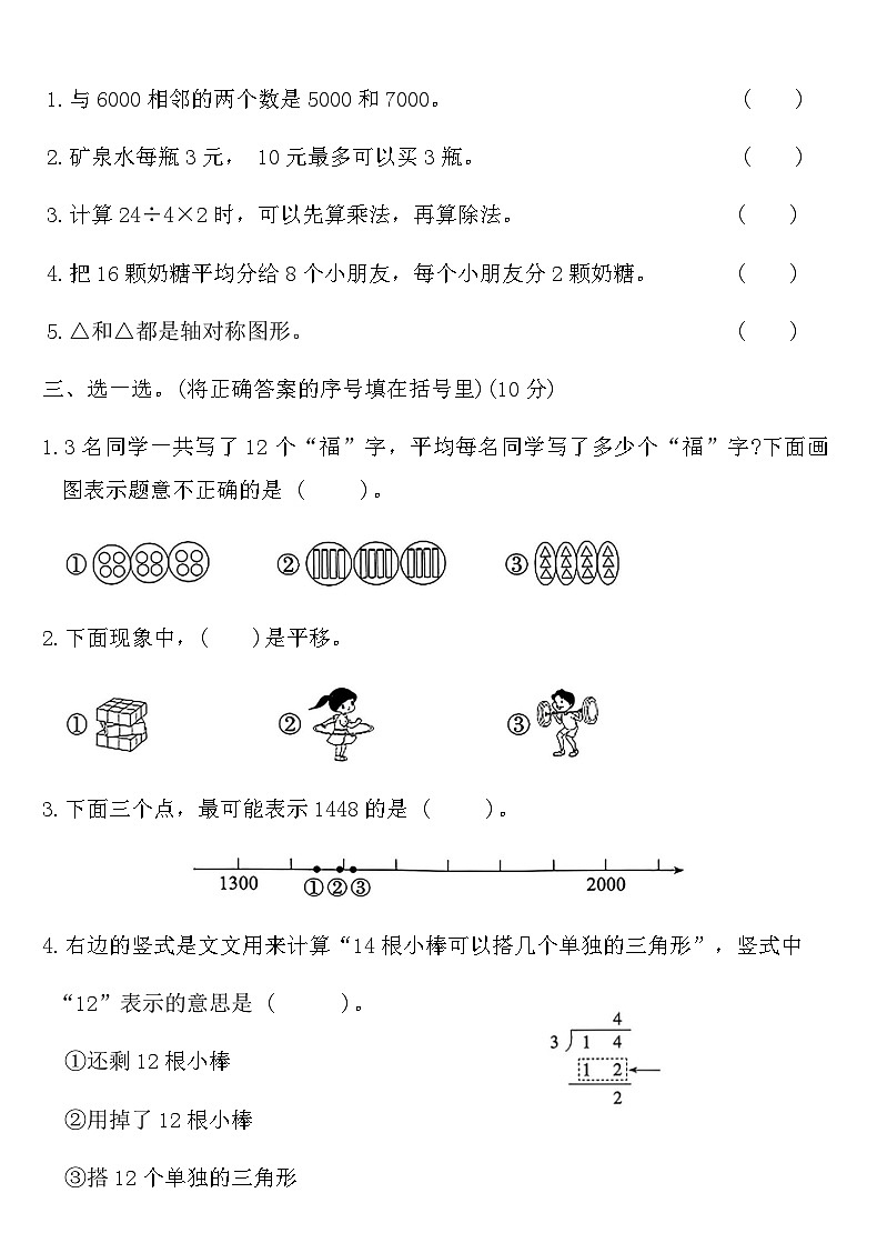 人教版二年级数学下册期末学业测评卷（含答案）第2页