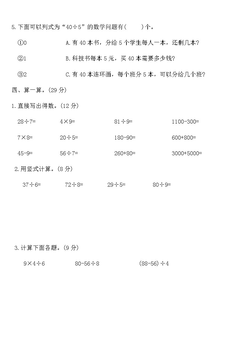 人教版二年级数学下册期末学业测评卷（含答案）第3页