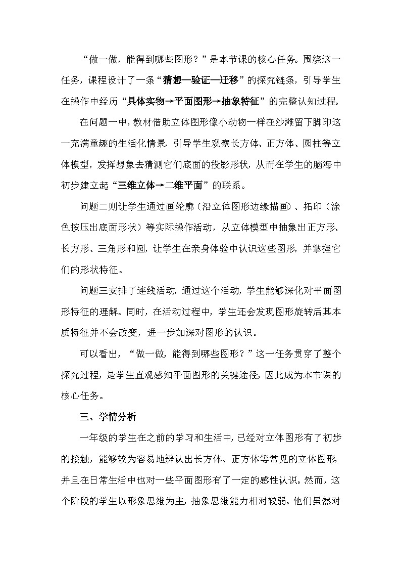 一年级下册第六单元第1课时《认识图形》教学设计第2页