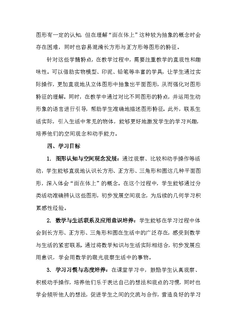 一年级下册第六单元第1课时《认识图形》教学设计第3页