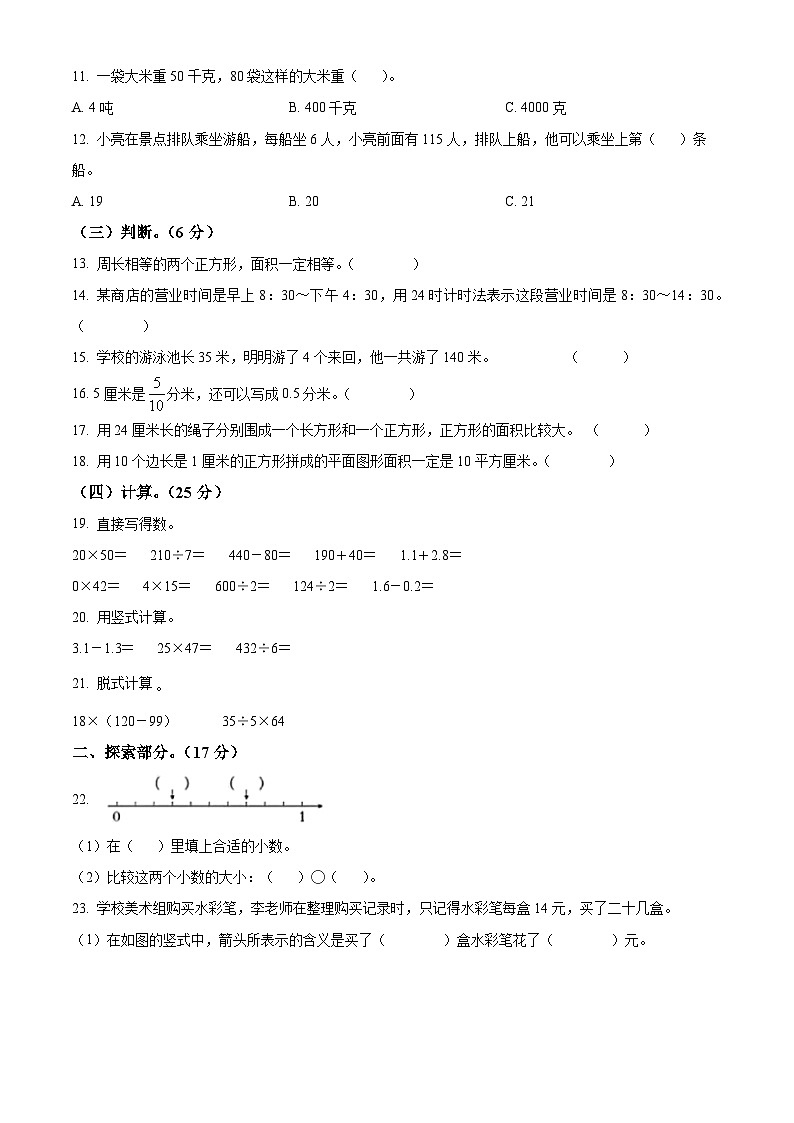 2023-2024学年山东省青岛市市南区青岛版三年级下册期末考试数学试卷第2页