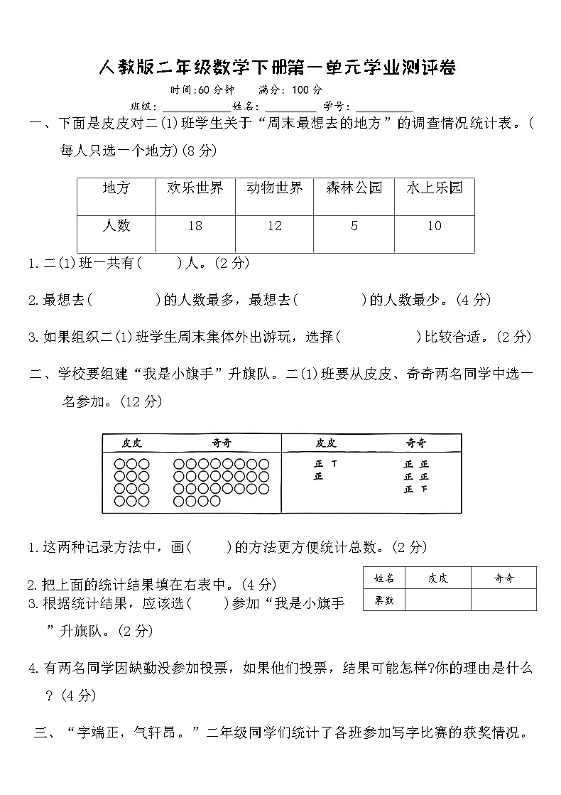 人教版二年级数学下册第一单元学业测评卷（含答案）第1页