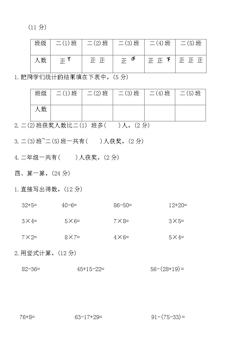 人教版二年级数学下册第一单元学业测评卷（含答案）第2页
