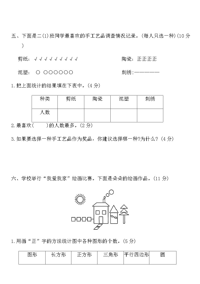 人教版二年级数学下册第一单元学业测评卷（含答案）第3页