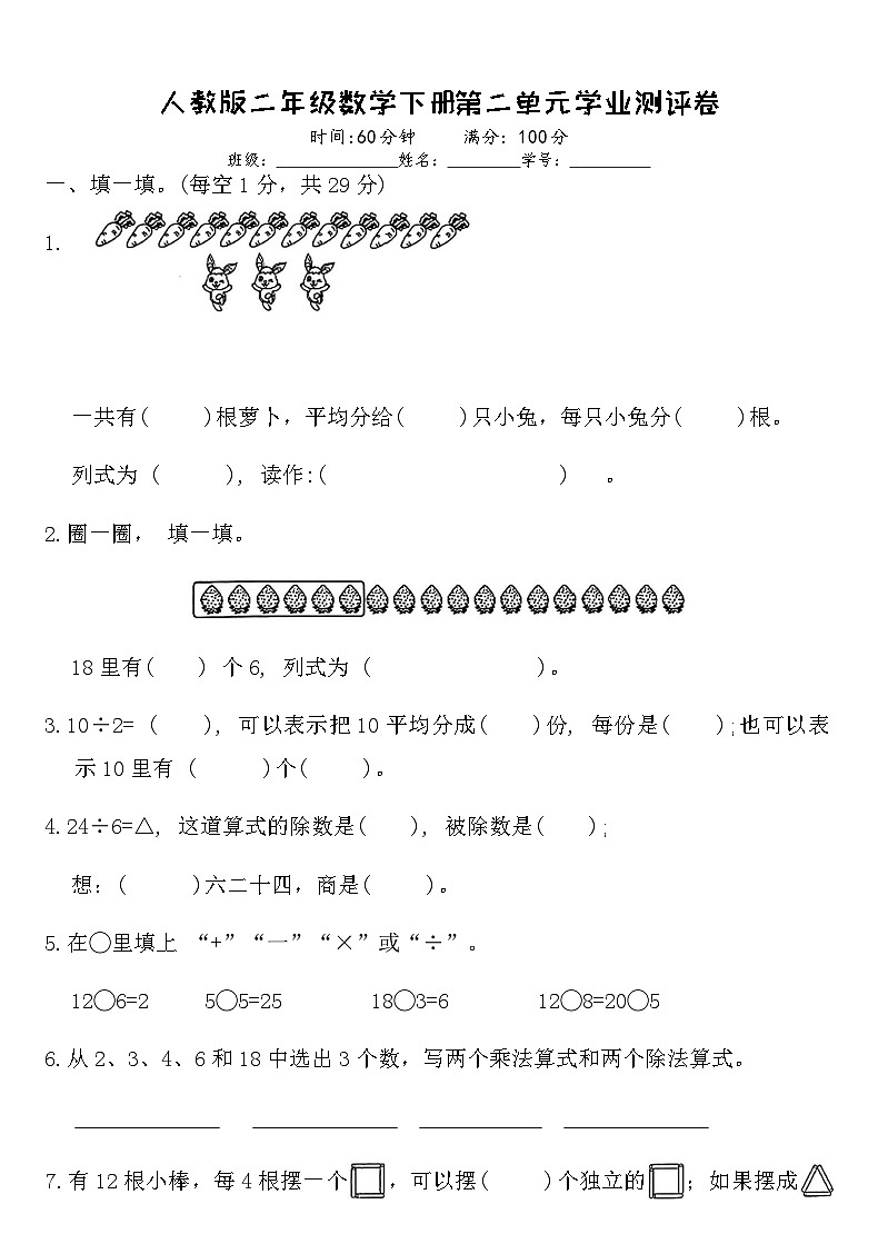 人教版二年级数学下册第二单元学业测评卷（含答案）第1页