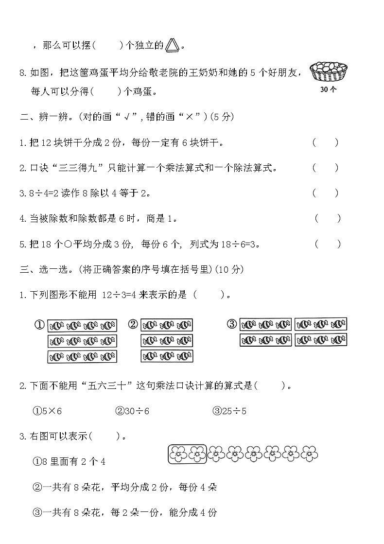 人教版二年级数学下册第二单元学业测评卷（含答案）第2页