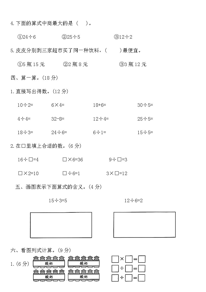 人教版二年级数学下册第二单元学业测评卷（含答案）第3页