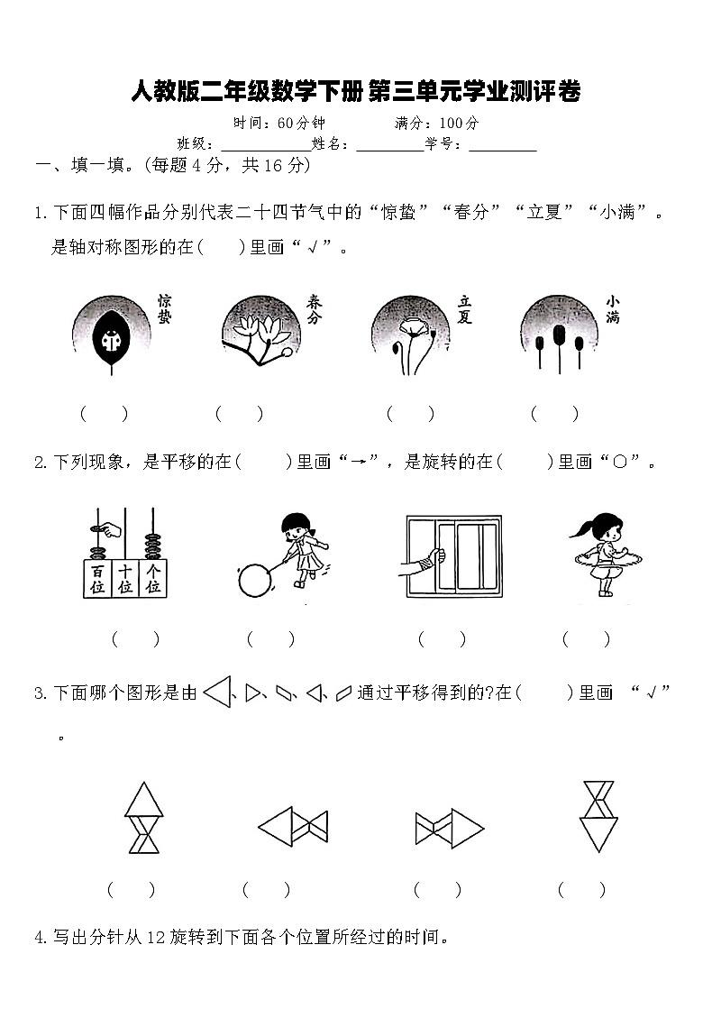 人教版二年级数学下册第三单元学业测评卷（含答案）第1页