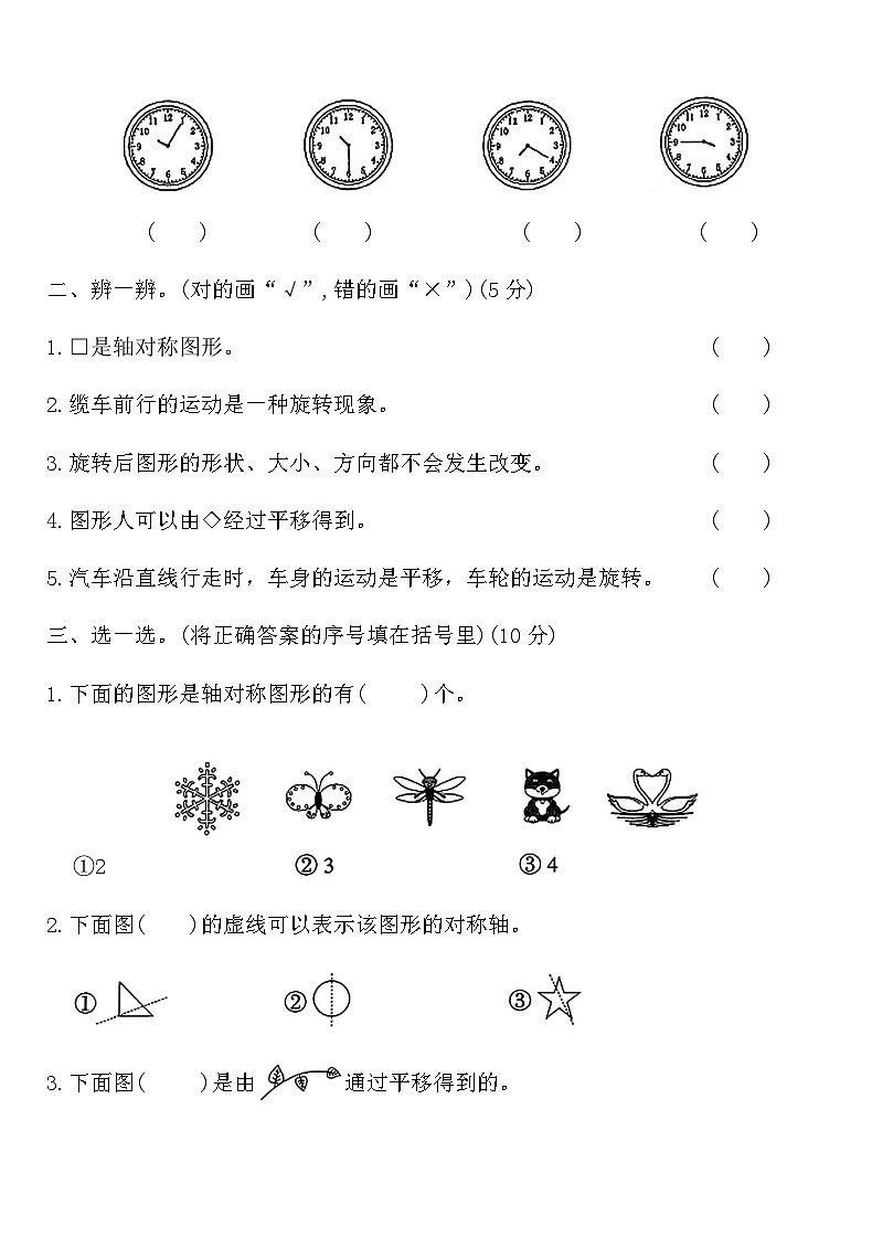人教版二年级数学下册第三单元学业测评卷（含答案）第2页