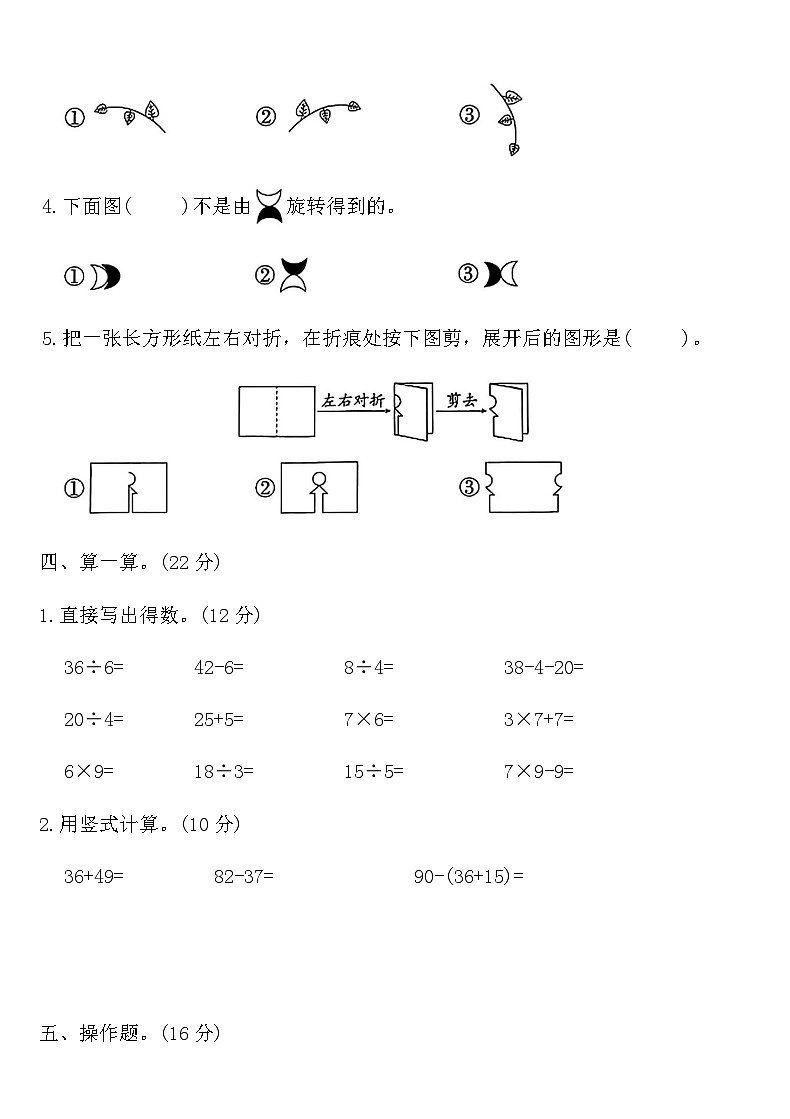 人教版二年级数学下册第三单元学业测评卷（含答案）第3页