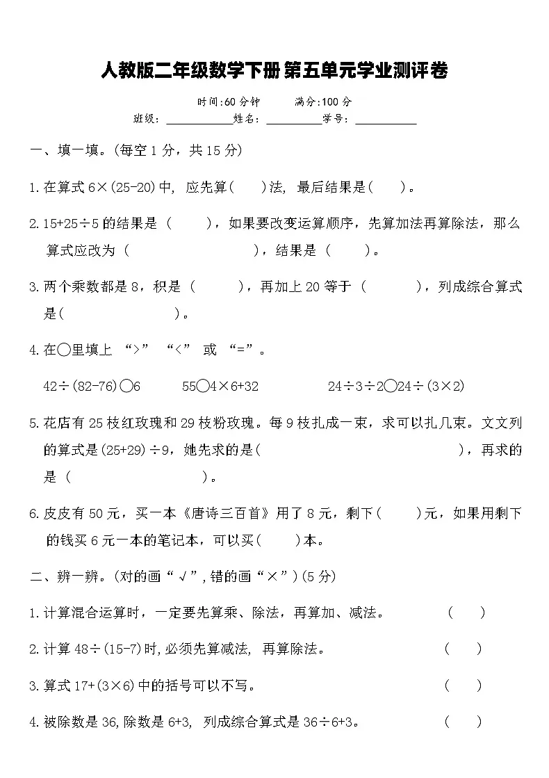 人教版二年级数学下册第五单元学业测评卷（含答案）第1页