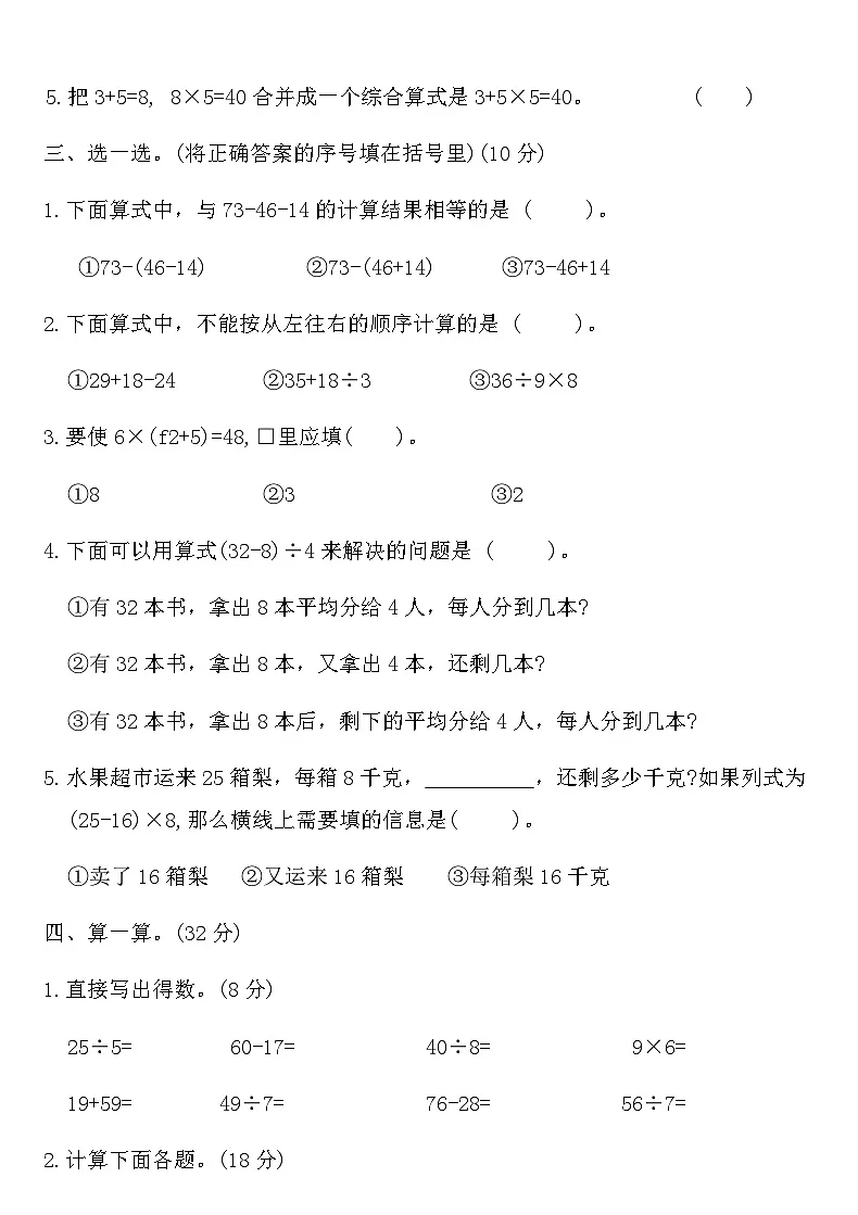 人教版二年级数学下册第五单元学业测评卷（含答案）第2页
