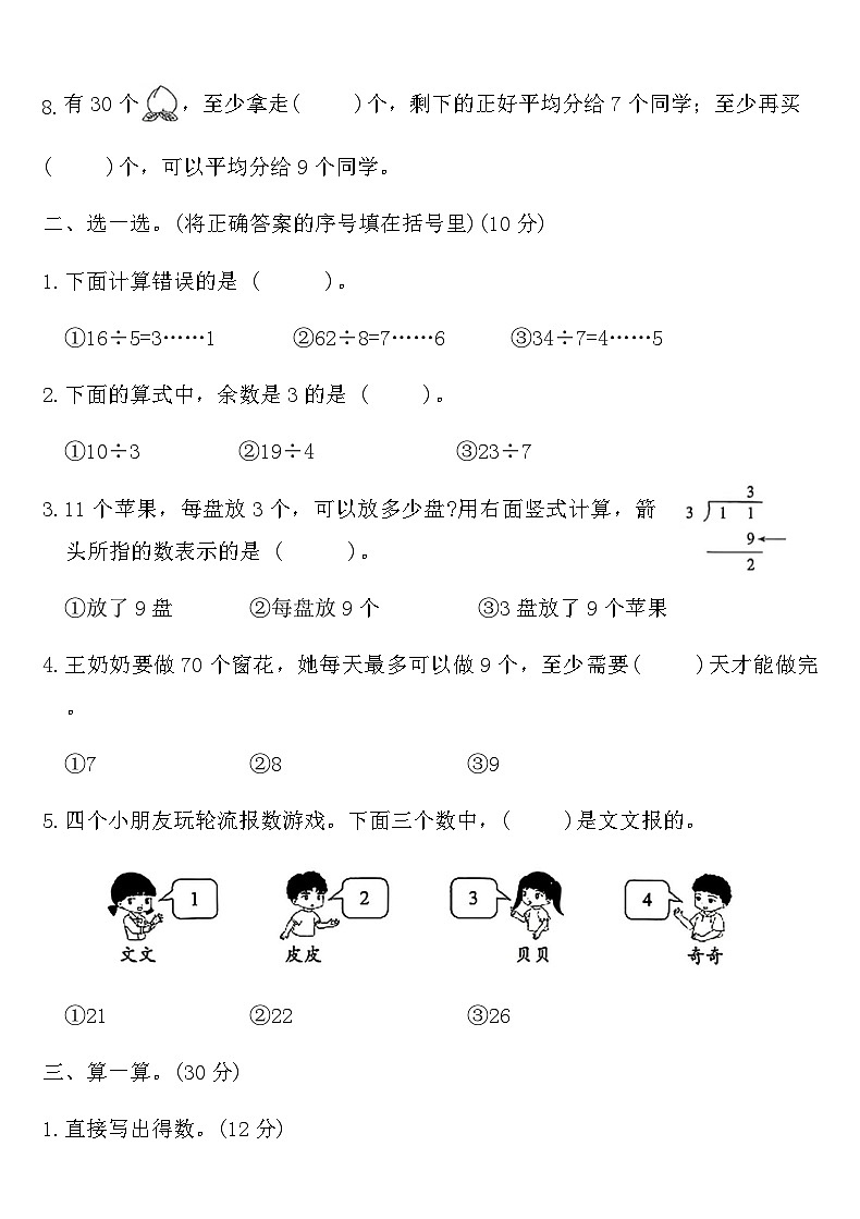 人教版二年级数学下册第六单元学业测评卷（含答案）第2页