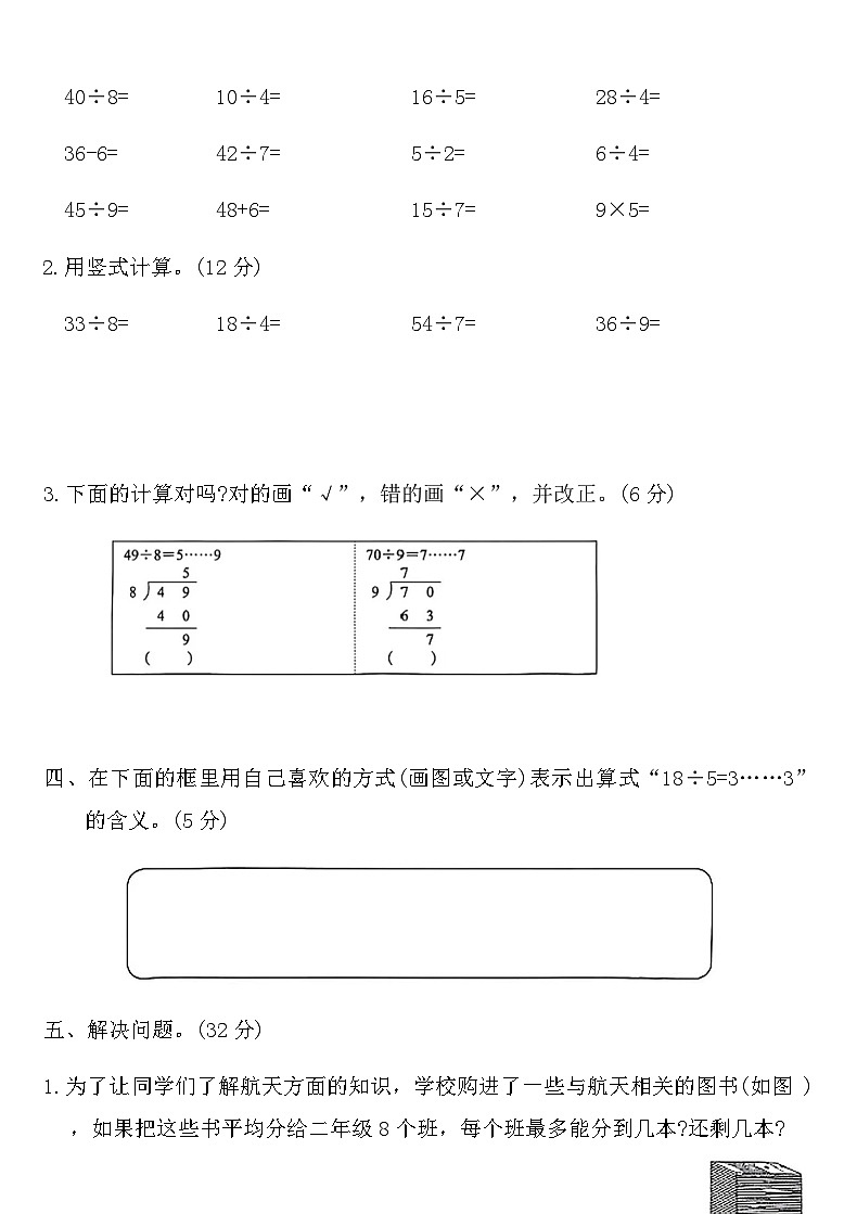 人教版二年级数学下册第六单元学业测评卷（含答案）第3页