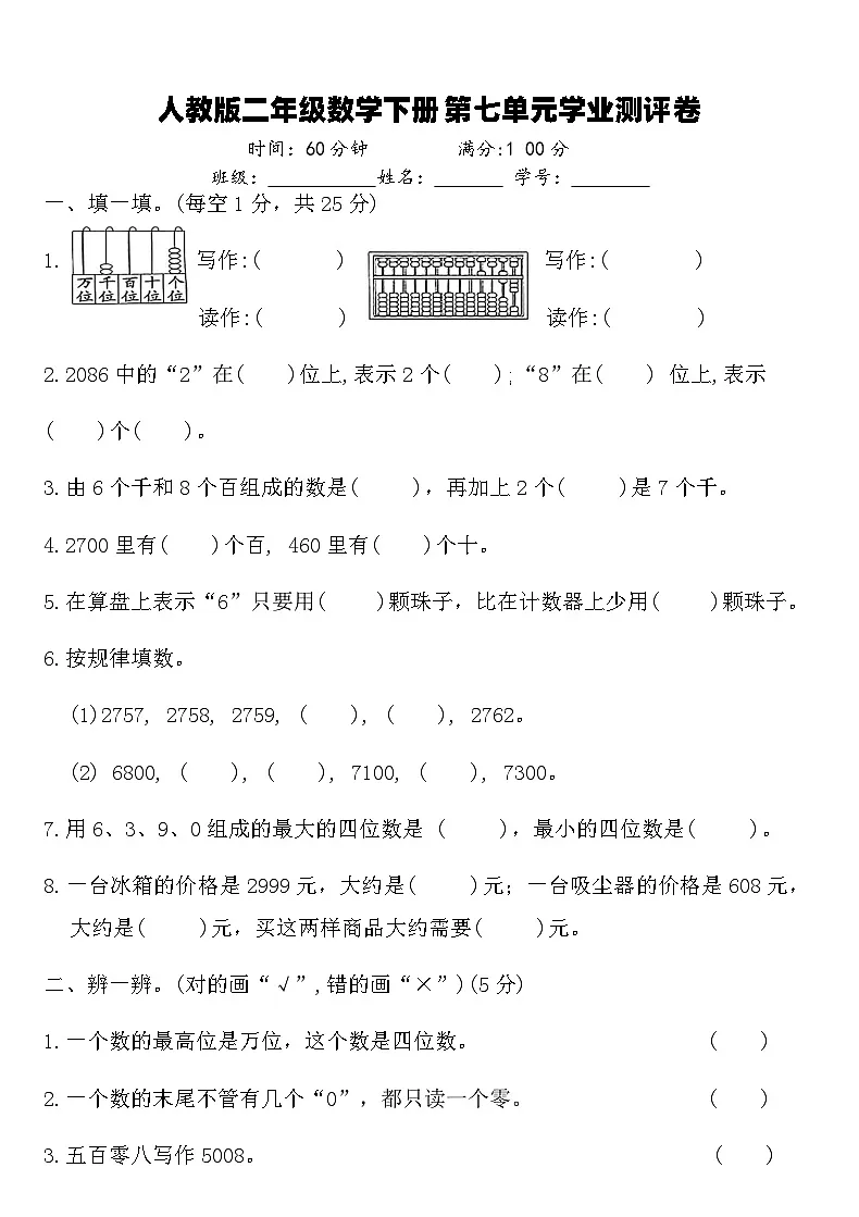 人教版二年级数学下册第七单元学业测评卷（含答案）第1页