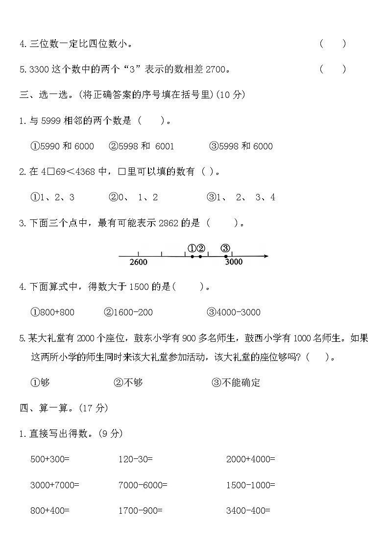 人教版二年级数学下册第七单元学业测评卷（含答案）第2页