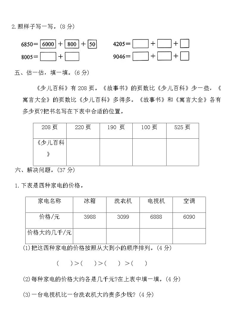 人教版二年级数学下册第七单元学业测评卷（含答案）第3页